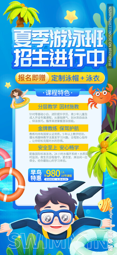 游泳培訓班