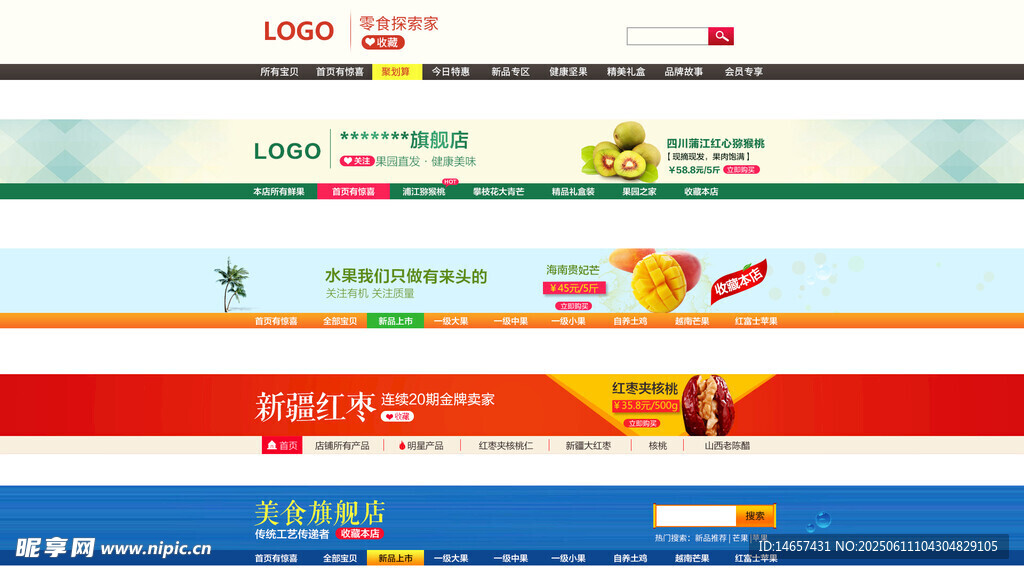 多彩網頁電商導航欄網頁店招首頁