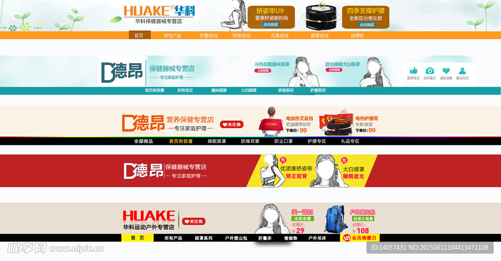電商網頁電商導航欄網頁店招首頁