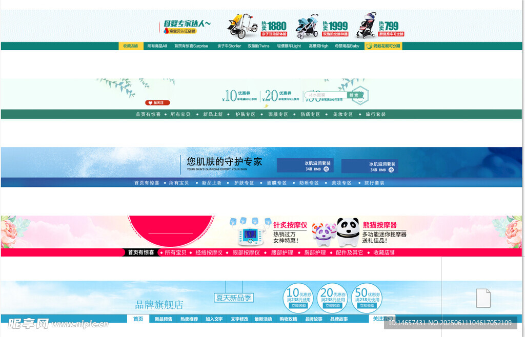 多彩網頁導航欄電商店招網頁店