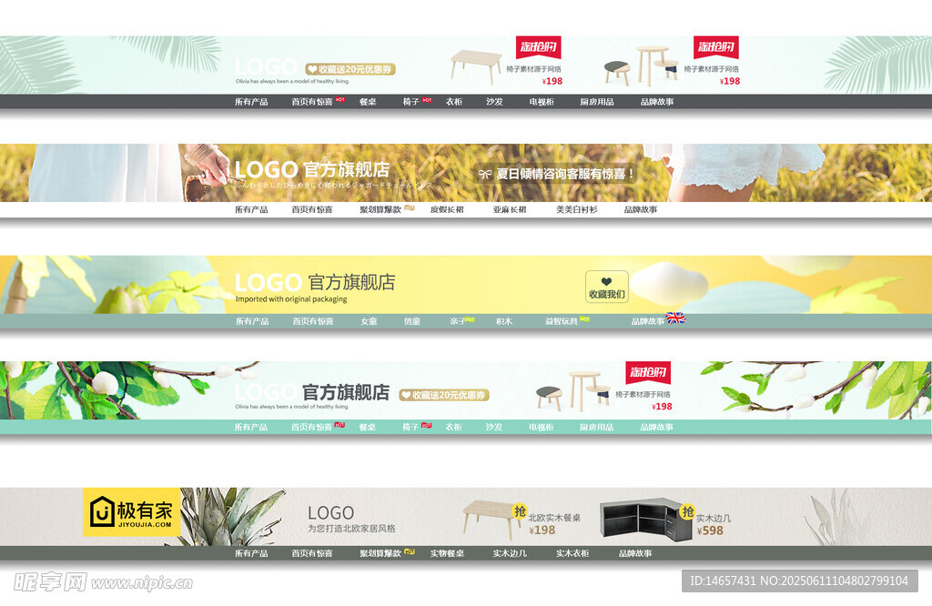 多款精美電商導(dǎo)航欄網(wǎng)頁店招首頁