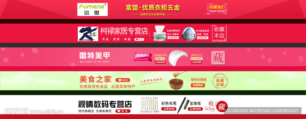 電商促銷電商導(dǎo)航欄網(wǎng)頁(yè)店招首頁(yè)
