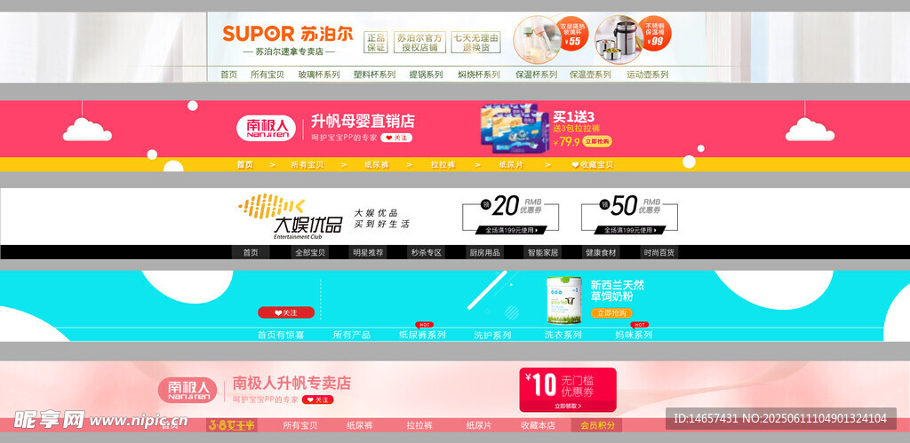 電商促銷電商導航欄網頁店招首頁