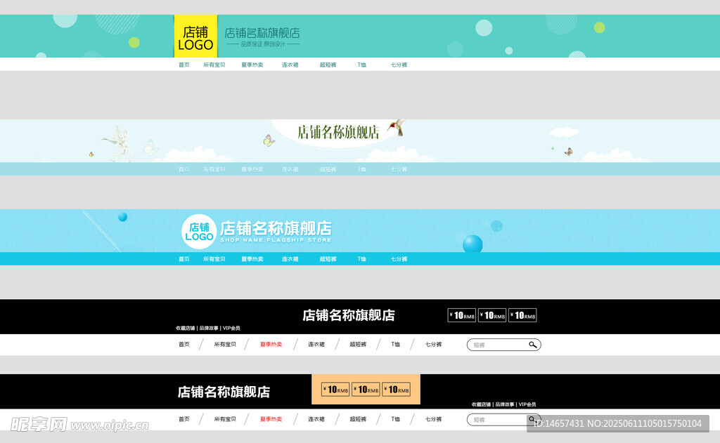 清新風(fēng)格網(wǎng)頁界面電商導(dǎo)航欄網(wǎng)頁