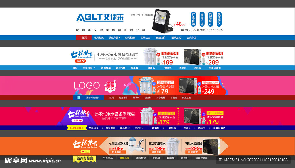多樣電子產品電商導航欄網頁店招