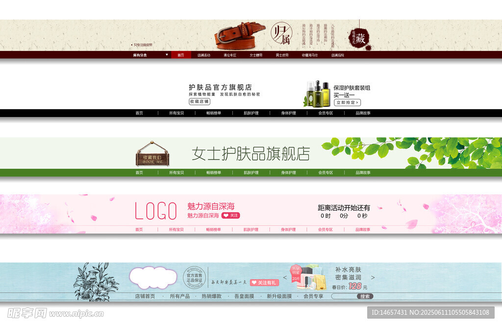 多款精美網頁橫幅設計