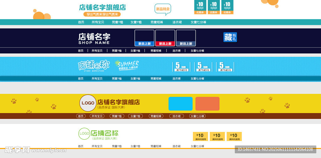 多彩網頁導航欄設計網頁店招首頁