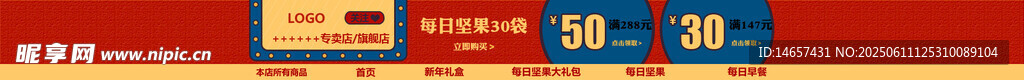 電商導(dǎo)航欄網(wǎng)頁(yè)店招主圖輪播圖首
