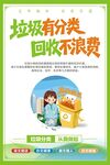 垃圾分類海報