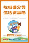 垃圾分類海報