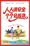 安全生產海報