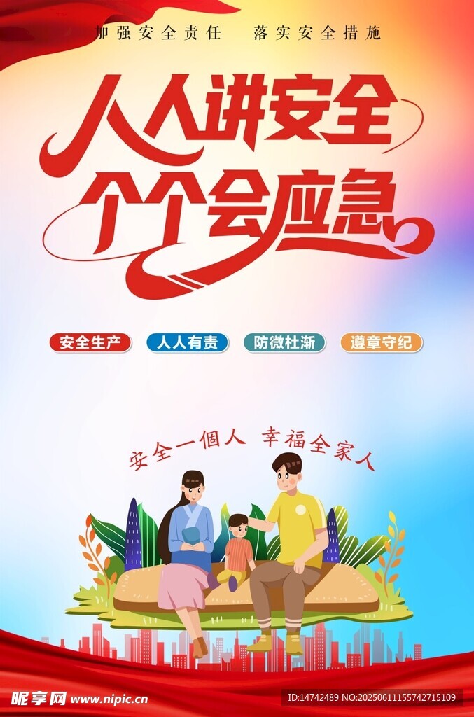 安全生產海報
