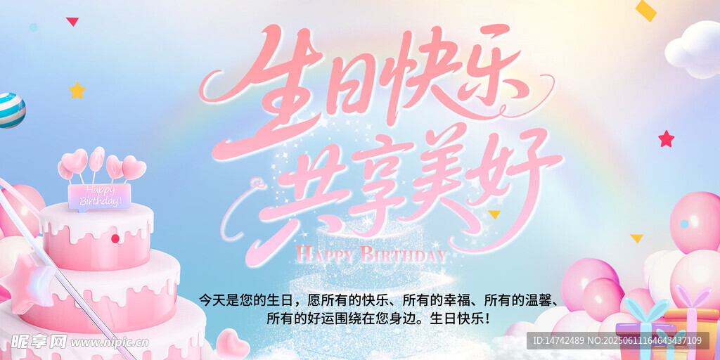 生日快樂背景