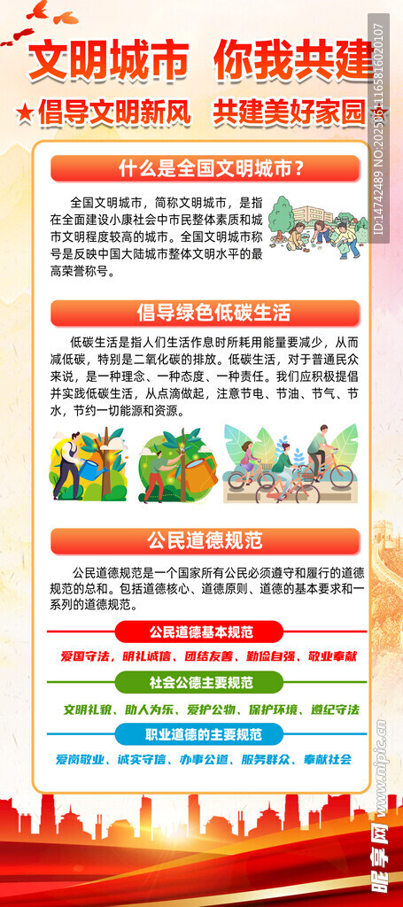 文明城市展架