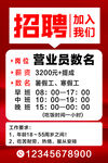 營(yíng)業(yè)員招聘啟事