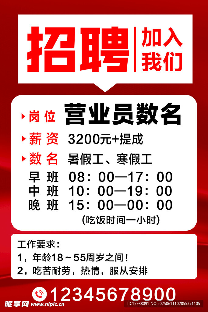 營(yíng)業(yè)員招聘啟事