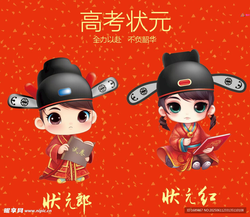 狀元學(xué)霸