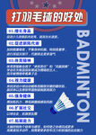 打羽毛球的好處介紹