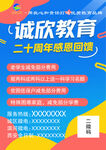 感恩回饋  周年  教育