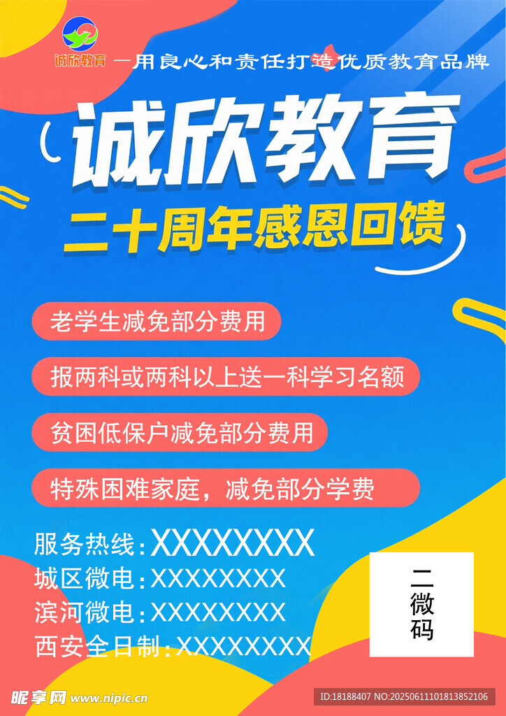 感恩回饋  周年  教育