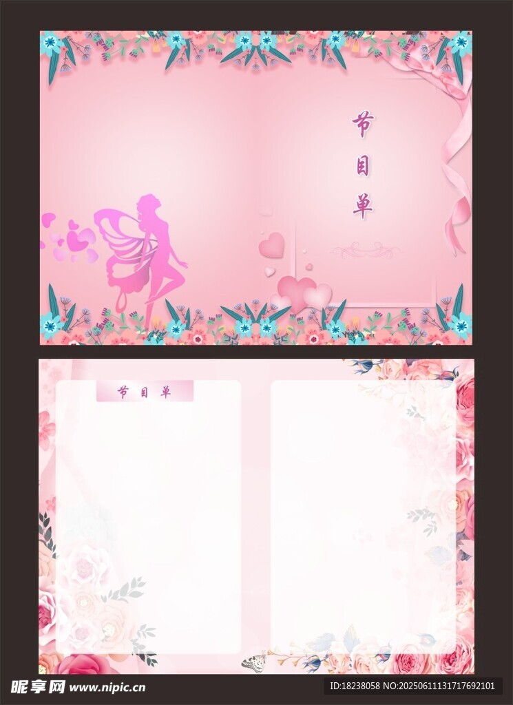 粉色浪漫花卉信紙  節目單模板