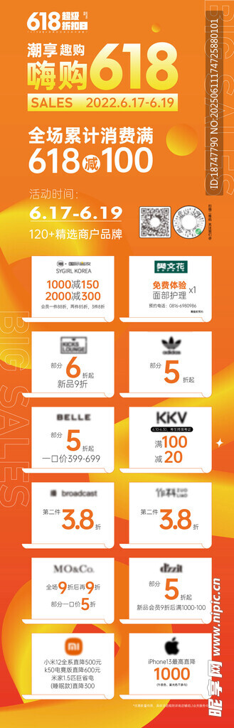 618促銷活動優惠信息展示