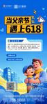 父親節遇上618