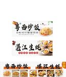 炒飯 湛江生蠔