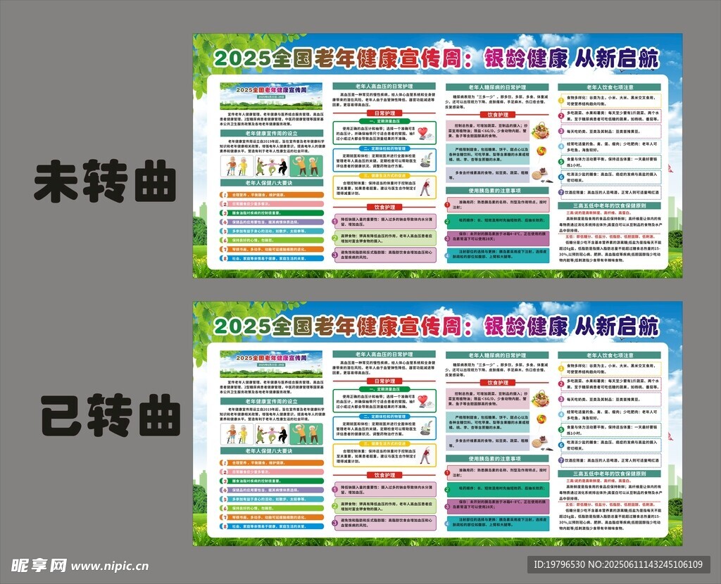 老年人健康宣傳周