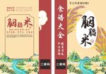 胭脂米食譜大全封面