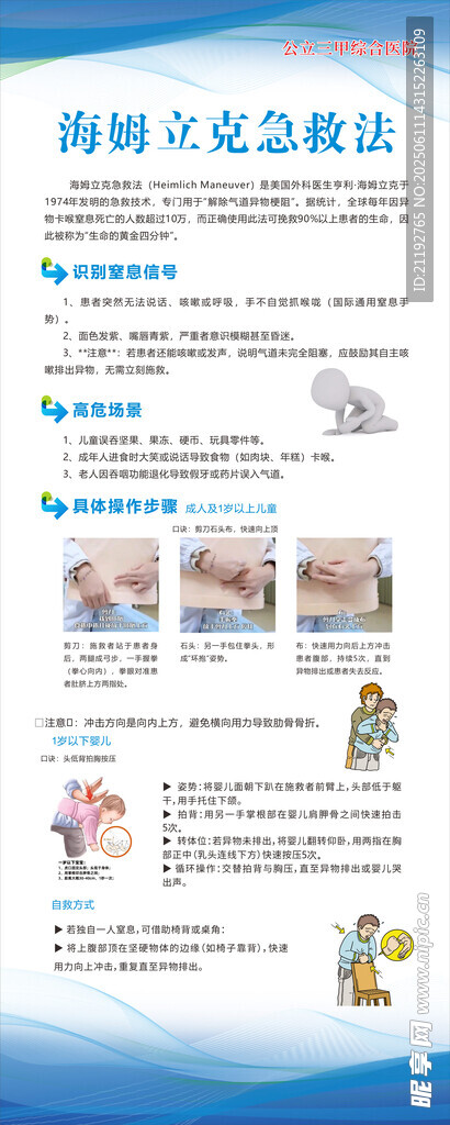 海姆立克急救法