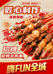 燒烤海報