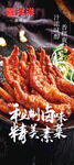 秘制烤串舌尖上的誘惑