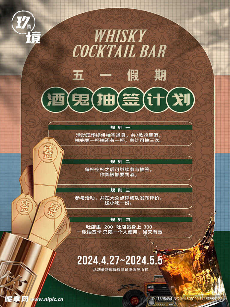 酒吧海報