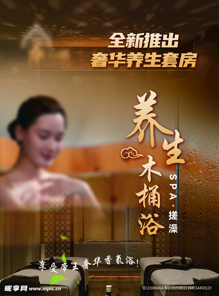 奢華養(yǎng)生木質(zhì)浴體驗