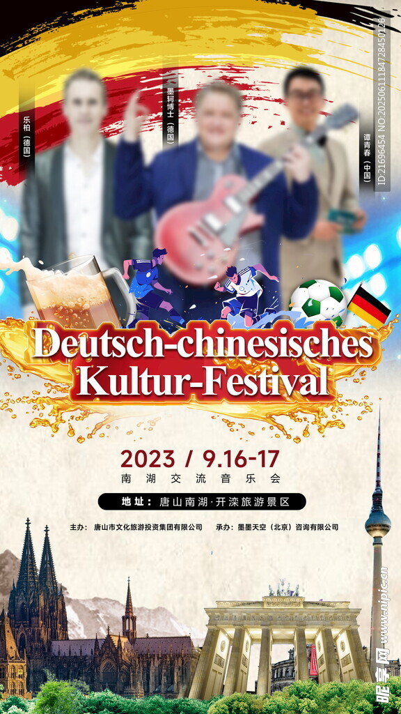慕尼黑啤酒節慶典海報