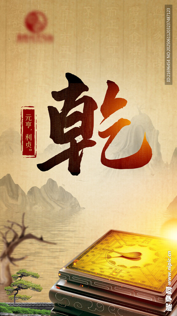 乾卦主題財富文化圖