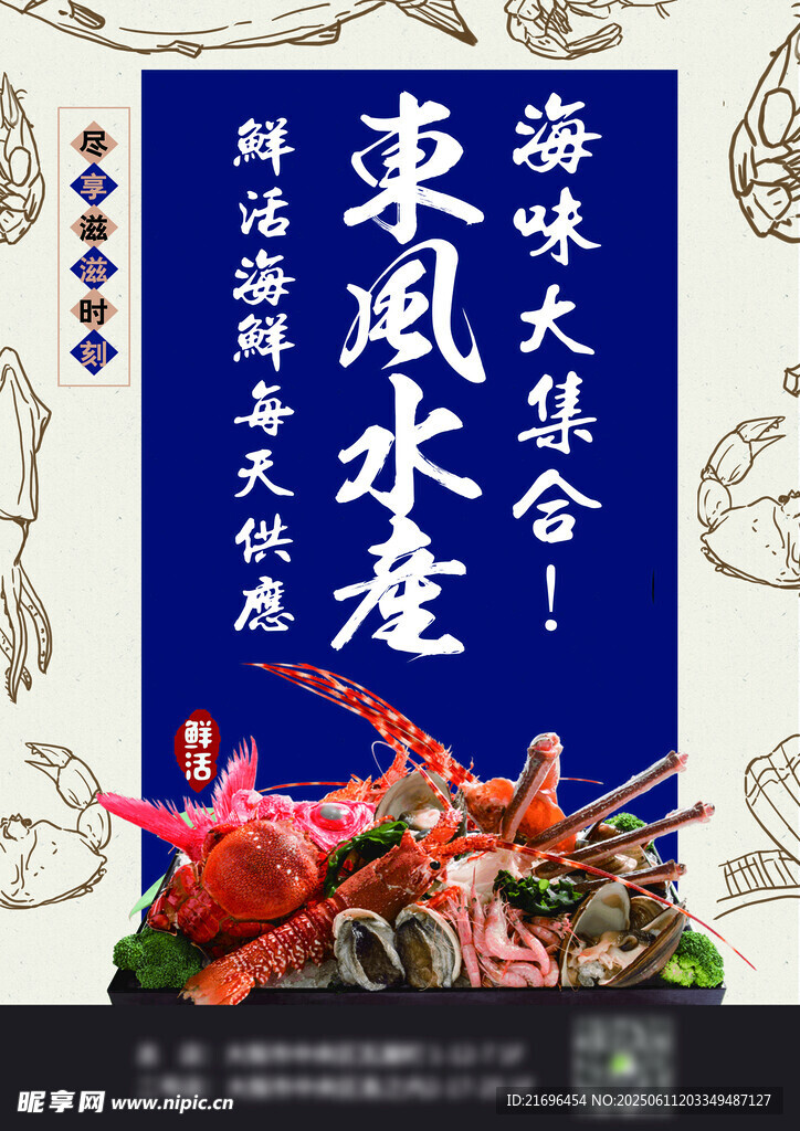 海鮮水產(chǎn)海報(bào) 