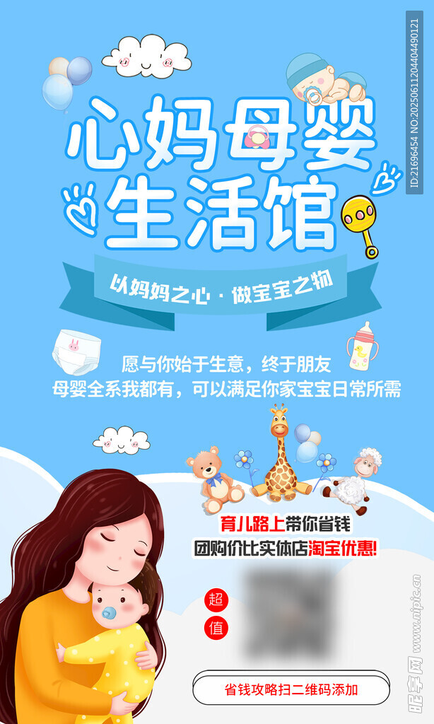母嬰生活館海報