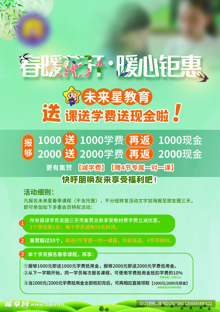 教育海報
