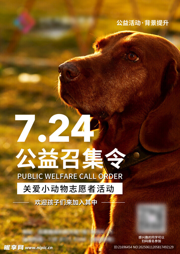 公益招募
