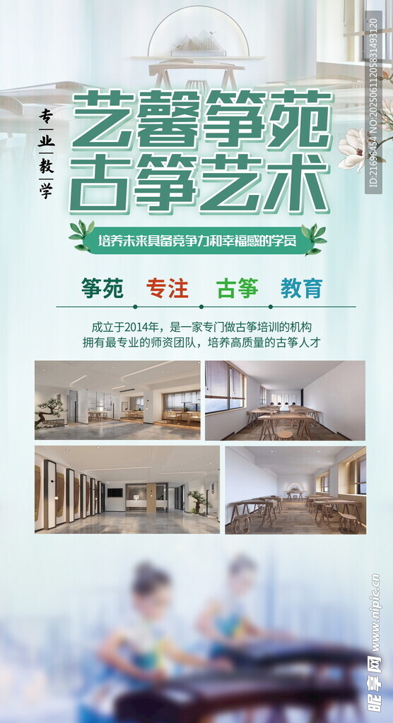 古箏藝術(shù)培訓場景展示