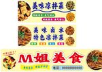 美食  鹵水  涼拌菜