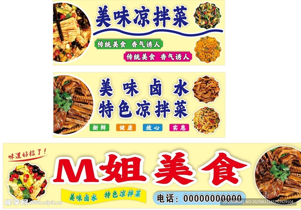 美食  鹵水  涼拌菜
