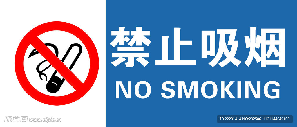 禁止吸煙 禁煙標識