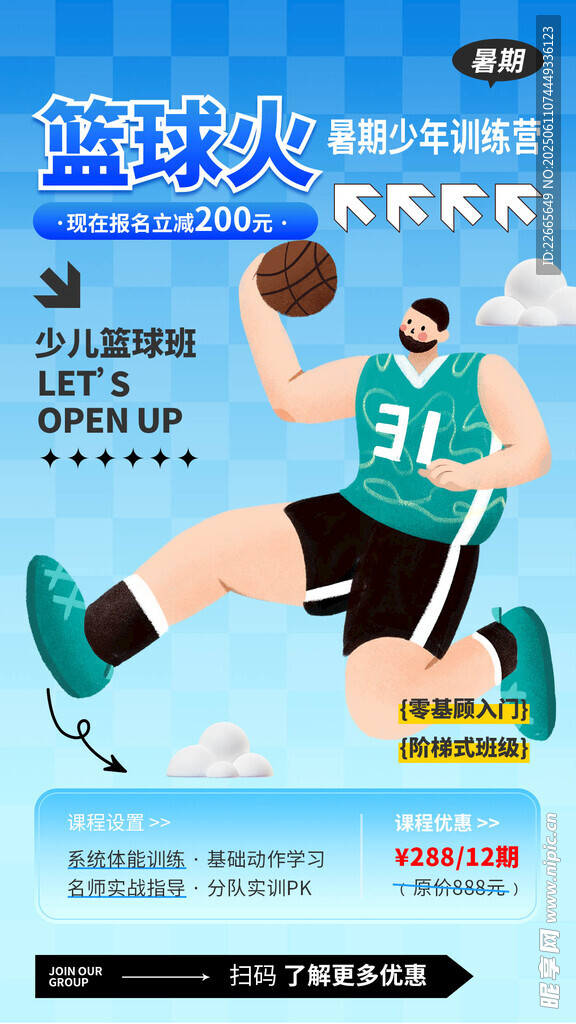 籃球培訓(xùn)班