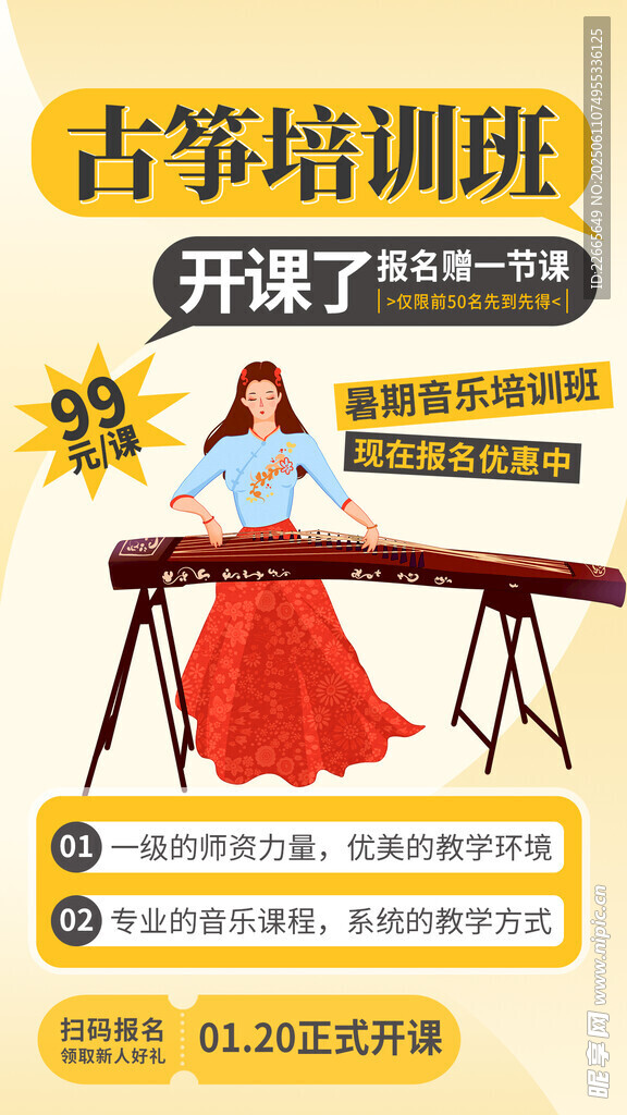古箏培訓