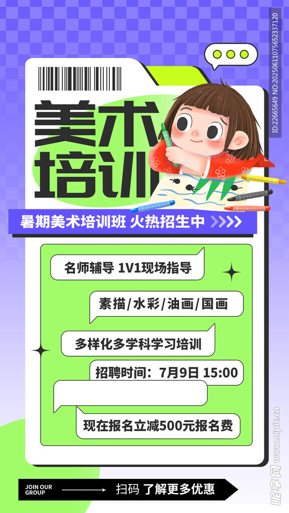 美術培訓班