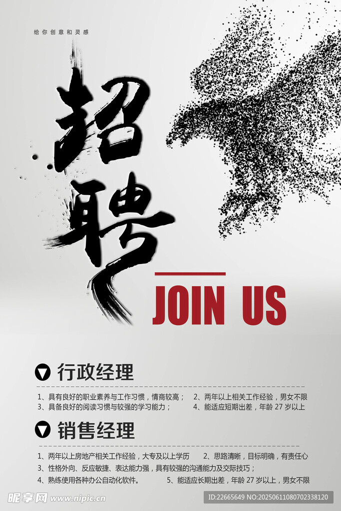 招聘海報