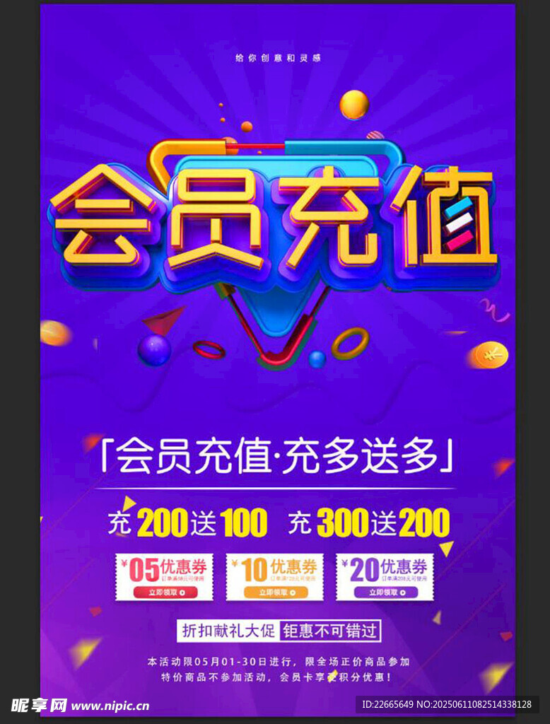 會員充值